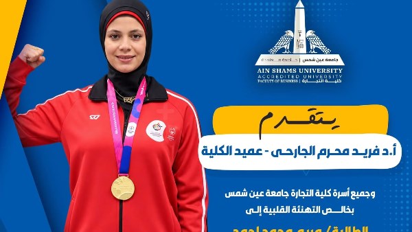 جامعة عين شمس 
