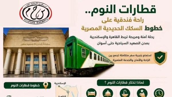 قطارات النوم 