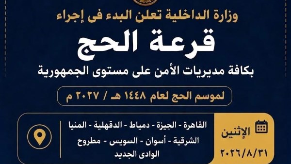 قرعة الحج