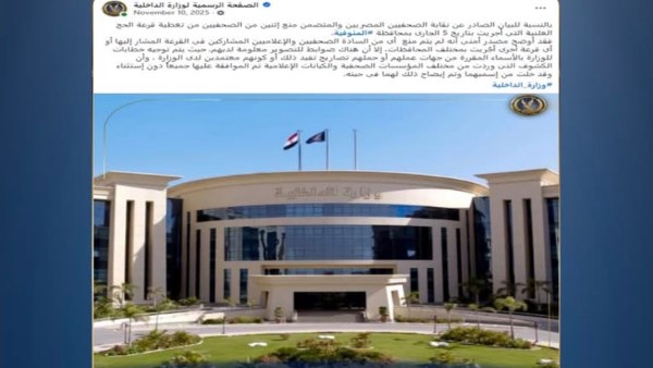 وزارة الداخلية
