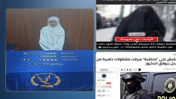 المتهمة