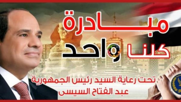 كلنا واحد