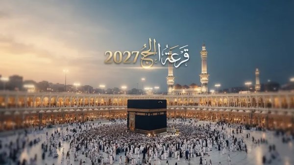 اسعار الحج السياحي2027