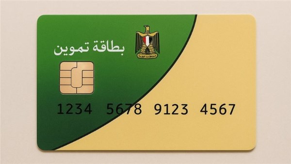 تحديث بطاقة التموين
