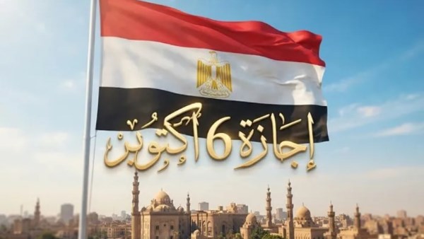 اجازة 6 اكتوبر 2026