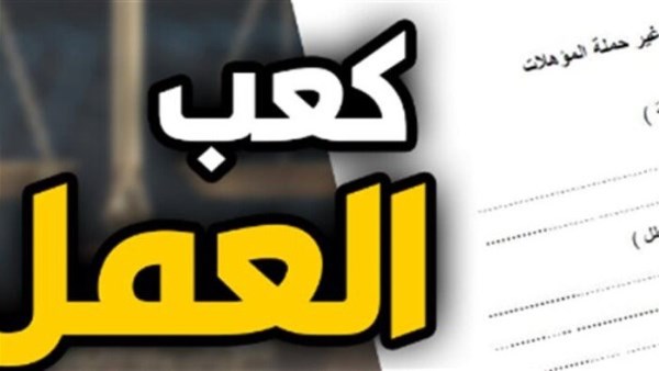 استخراج كعب عمل 