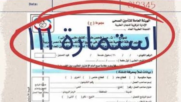 استخراج نموذج 111 اونلاين