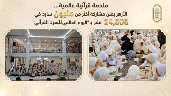 اليوم العالمي للسرد القرآني
