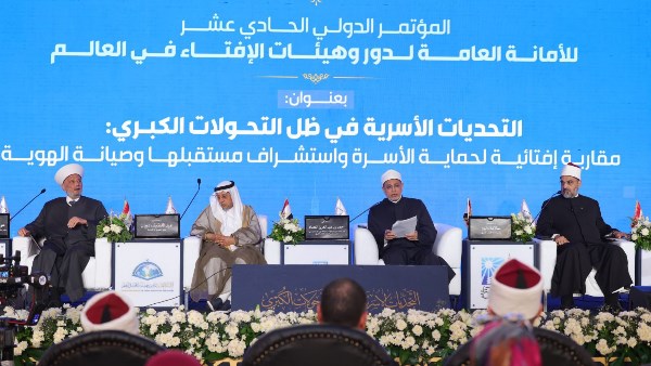 مؤتمر الإفتاء العالمي