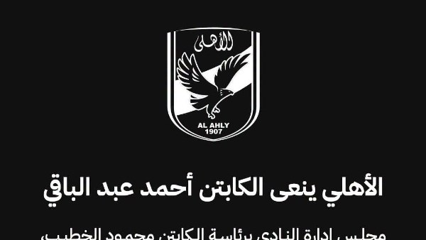 الاهلي
