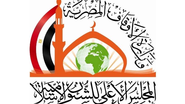 الأعلى للشئون الإسلامية 
