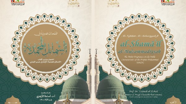أحد اصدارات الشمائل المحمدية