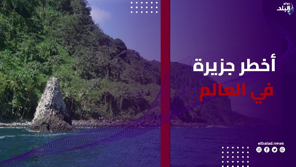 جزيرة الثعابين