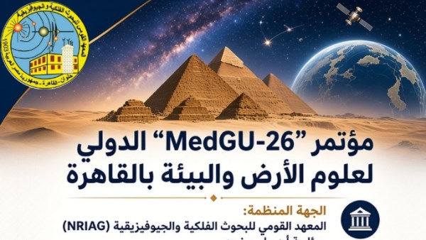 مؤتمر "MedGU-26"