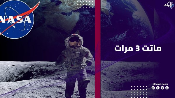 ماتت 3 مرات