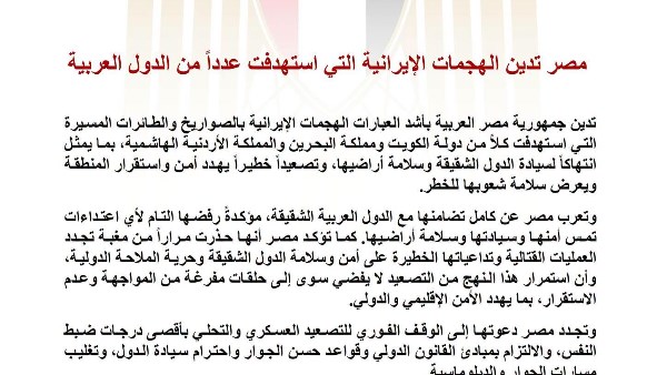 مصر تدين بأشد العبارات الهجمات الصاروخية الإيرانية على دول عربية