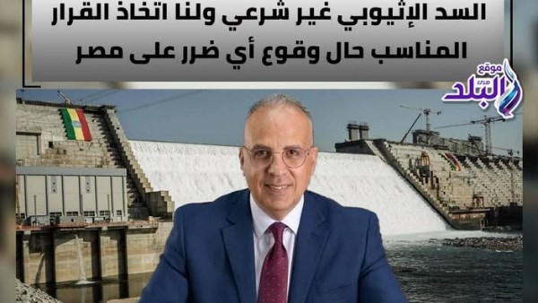 وزير الري والموارد المائية 