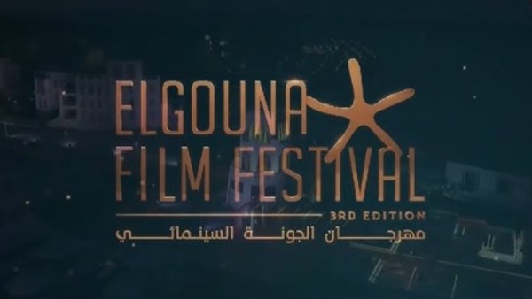 الجونة