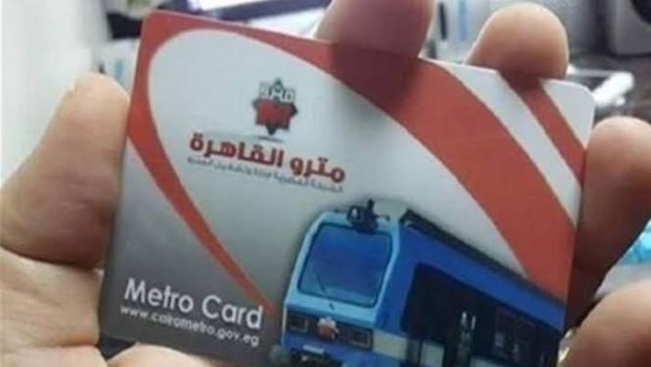 اشتراكات مترو الأنفاق