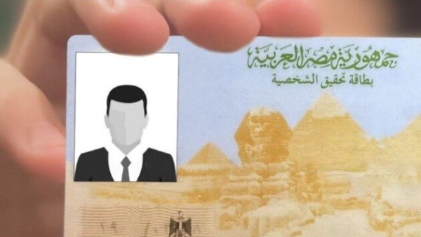 بطاقة الرقم القومي