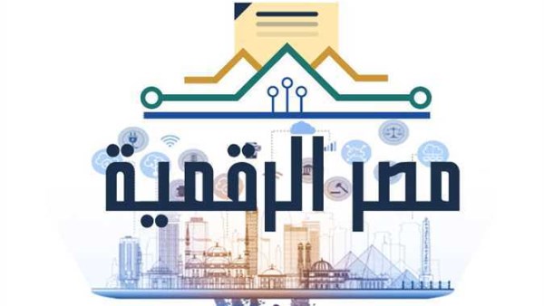 بوابة مصر الرقمية 2026