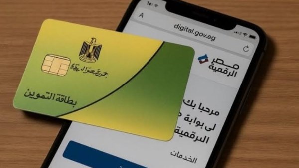  تجديد وتحديث بيانات بطاقة التموين 