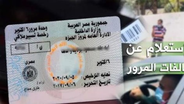 الاستعلام عن مخالفات المرور