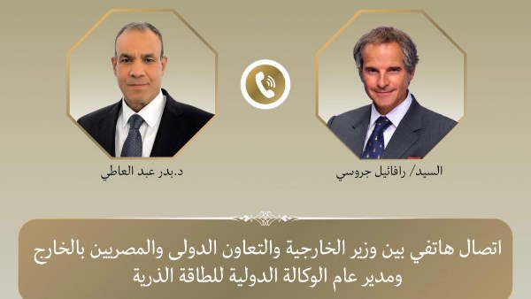 اتصال هاتفي بين وزير الخارجية ومدير عام الوكالة الدولية للطاقة الذرية