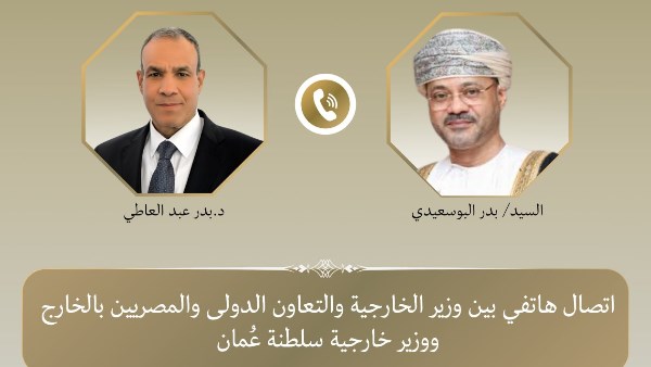 وزير الخارجية يبحث مع نظيره العُماني  مستجدات الأوضاع الإقليمية وجهود التهدئة