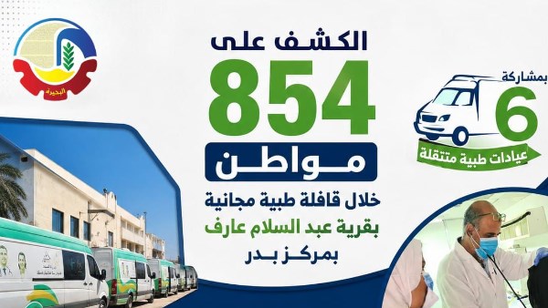 محافظ البحيرة