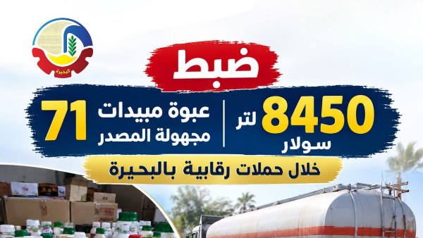 محافظ البحيرة