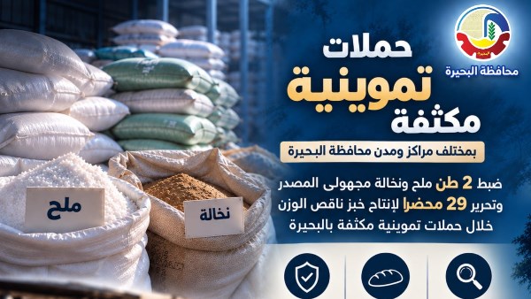 تموين البحيرة