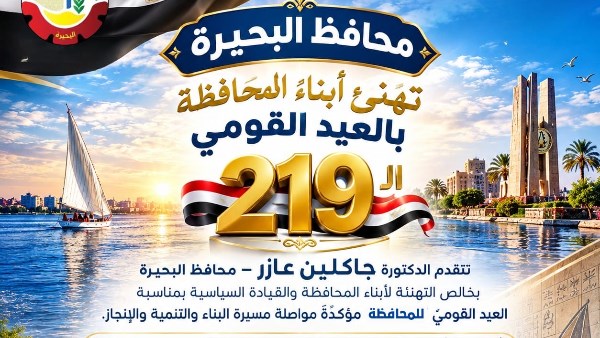 محافظ البحيرة