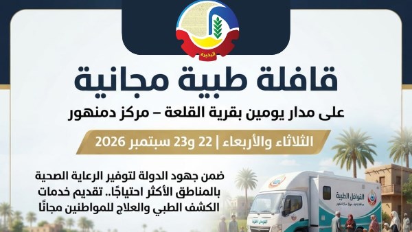 محافظ البحيرة