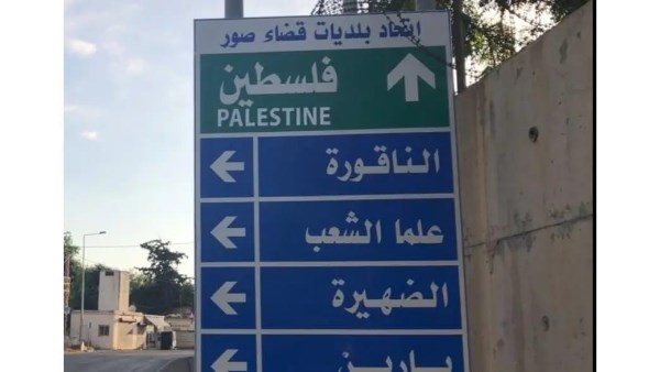 الصليب الأحمر يتوجه إلى الناقورة لتسلّم أربعة أسرى لبنانيين من الاحتلال الاسرائيلى
