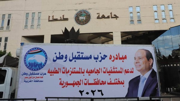 حزب مستقبل وطن