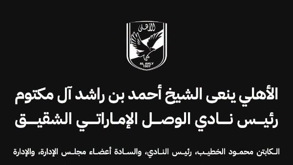 الاهلي