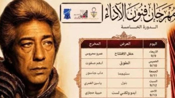 مهرجان فنون الأداء