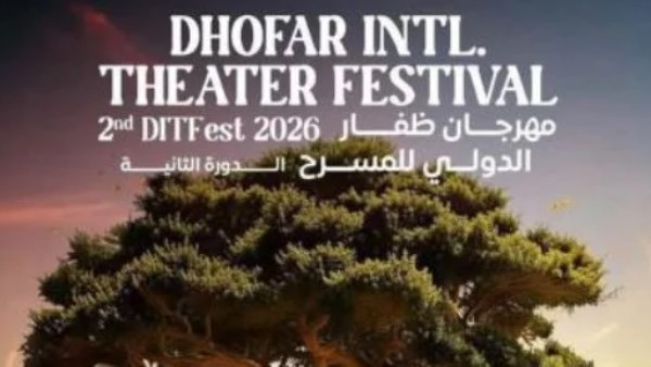 مهرجان ظفار الدولي للمسرح 