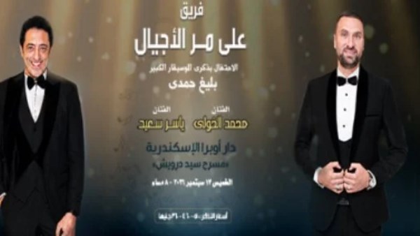 فريق «على مر الأجيال»