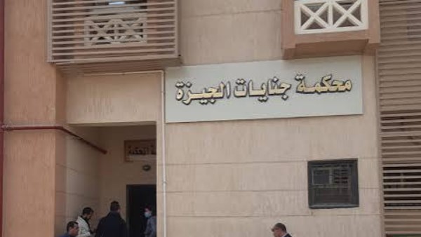 محكمة جنايات الجيزة