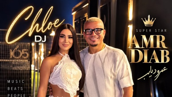 كلوي كتيلي مع عمرو دياب 
