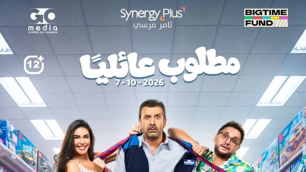 فيلم  «مطلوب عائليًا