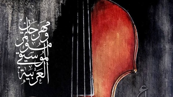 الأوبرا تعقد مؤتمرًا صحفيًا للإعلان عن تفاصيل الدورة الـ34 من مهرجان ومؤتمر الموسيقى العربية