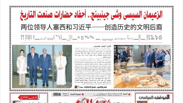 أخبار اليوم» توثق زيارة الرئيس الصيني إلى مصر وتبرز «صداقة الحضارات»