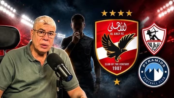 شوبير يكشف سر إصرار الأهلي على الحكام الأجانب.. لازم ندعم التحكيم المصري