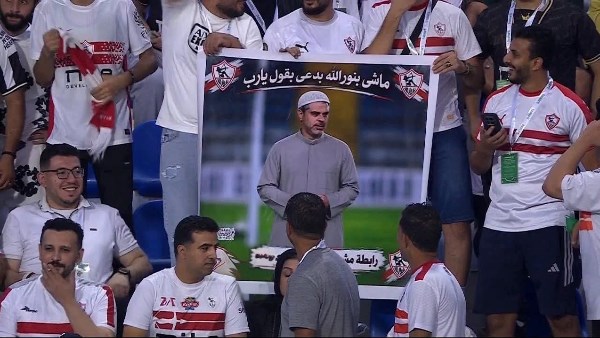 جماهير الزمالك