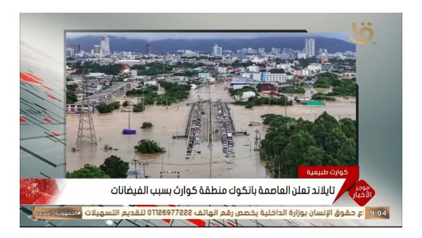 جانب من التغطية