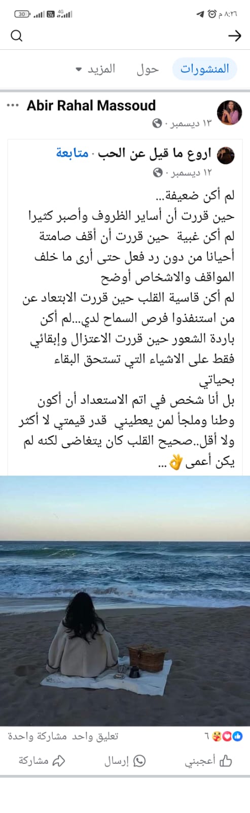 عبير رحال