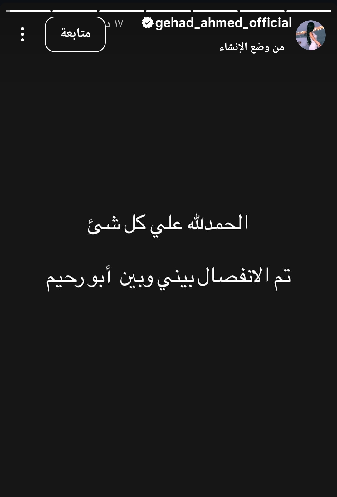 جهاد أحمد تطلق تهديدا ناريا بعد إعلان الانفصال عن عصام صاصا